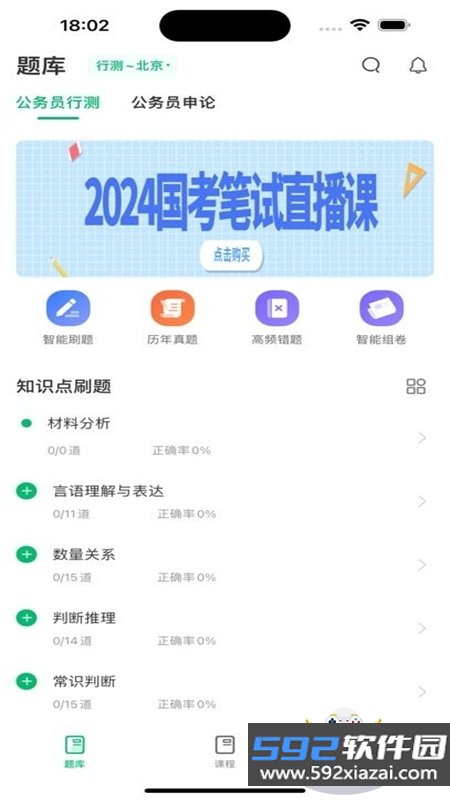 四海公考