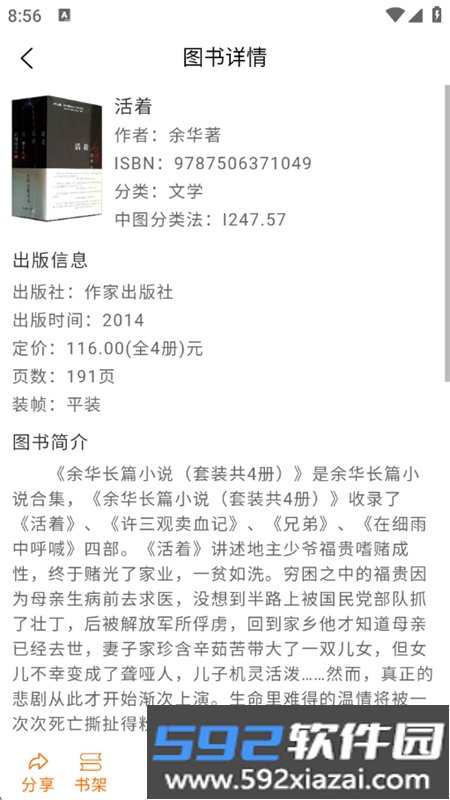 图书查查app安卓手机版截图9