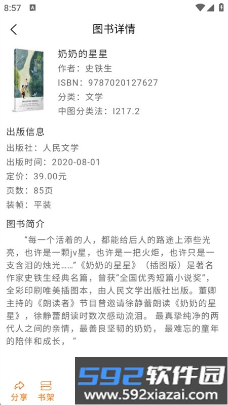 图书查查app安卓手机版截图1
