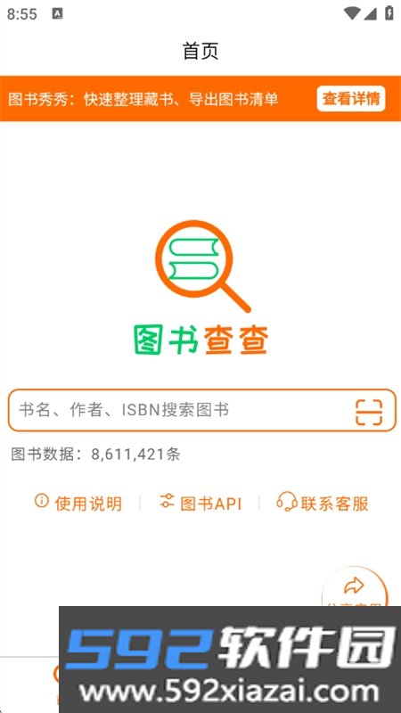 图书查查app安卓手机版截图6