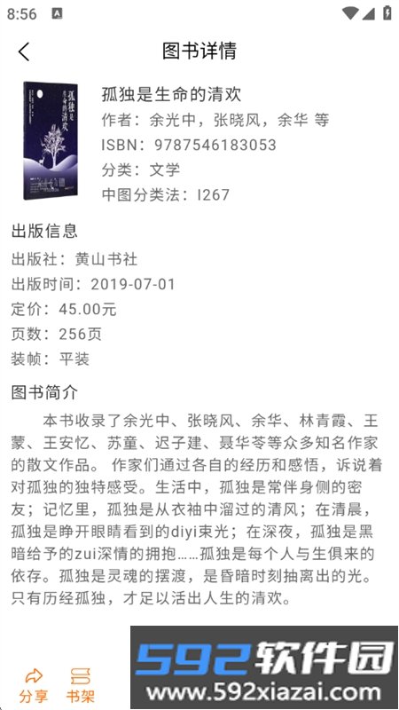 图书查查app安卓手机版截图8