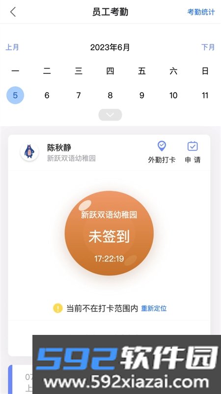 明师智慧云软件（园务端）app最新版本截图1