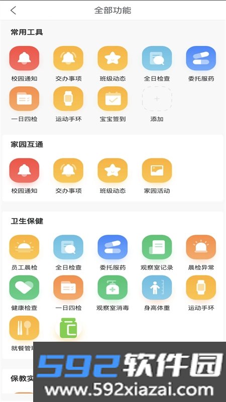 明师智慧云软件（园务端）app最新版本截图2