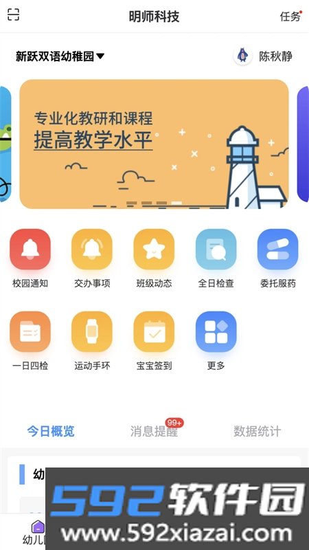 明师智慧云软件（园务端）app最新版本截图3