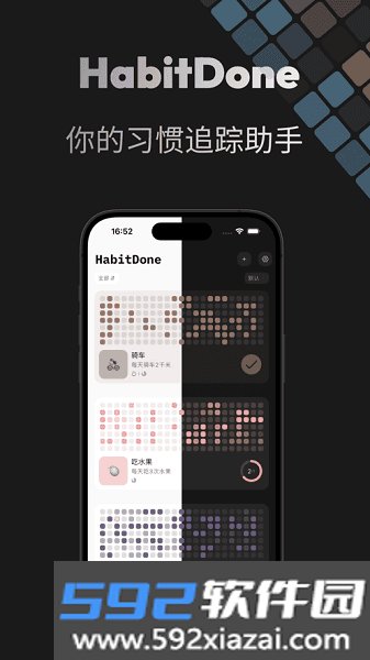 habitdone安卓正版