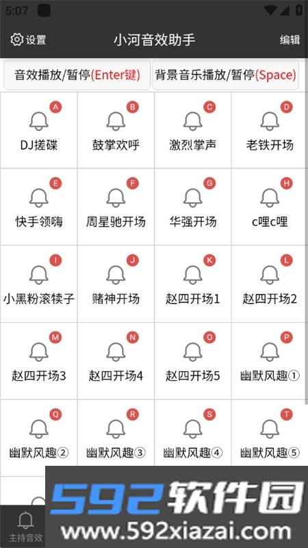 小河音效助手官方版下载最新版本截图6