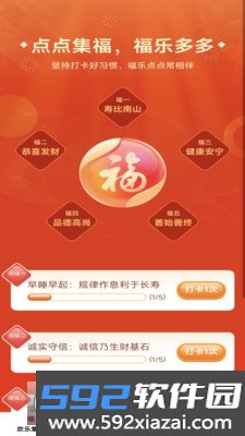 欢乐来福app