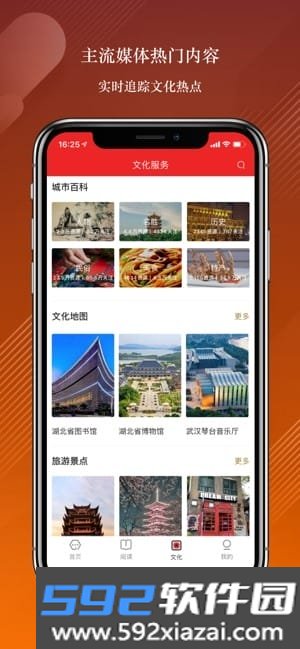 数字武汉2024截图3