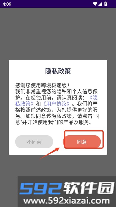 跨境极速版app正式版截图5