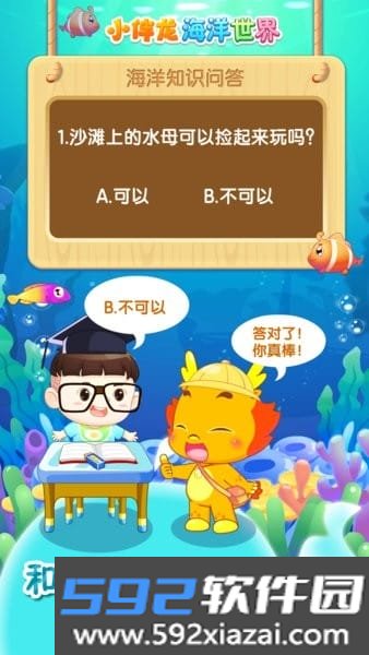 小伴龙海洋世界游戏