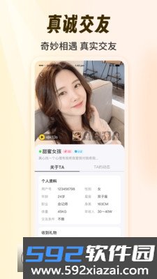 甜悦交友app