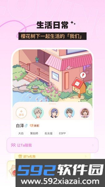 lovin官方正版截图5