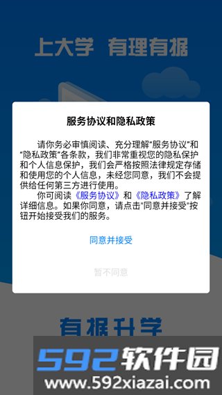 有据升学