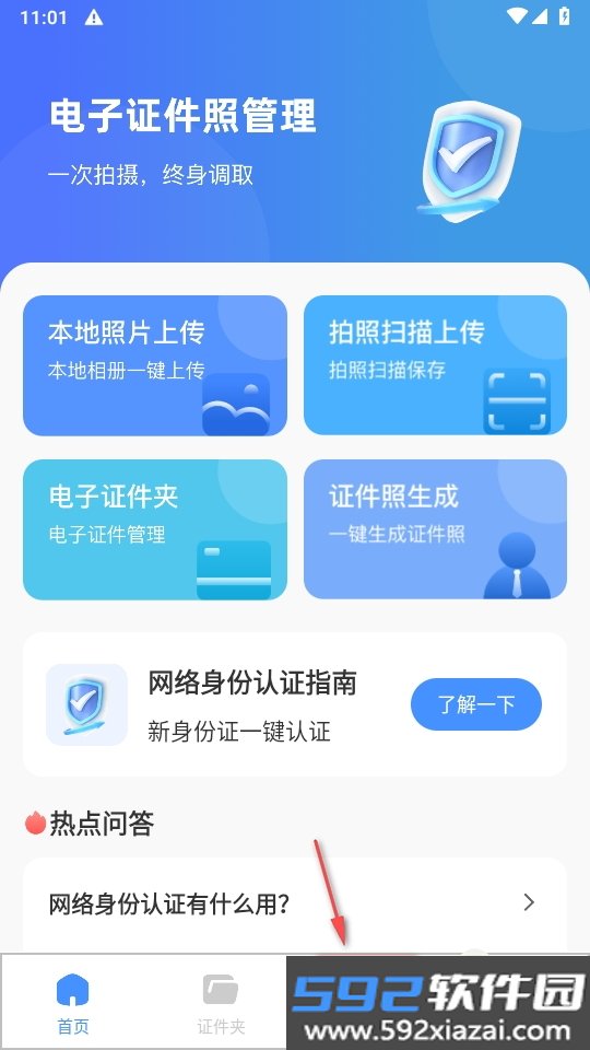 网络证件管理处