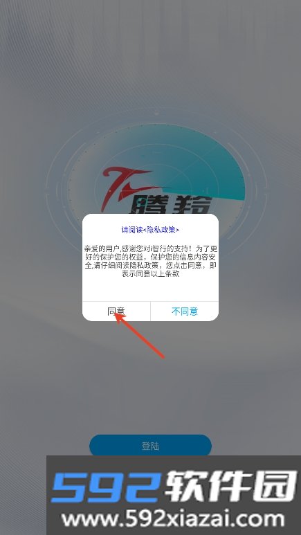 腾羚智行APP官方安卓版截图7