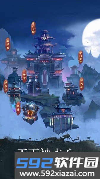修真江湖游戏