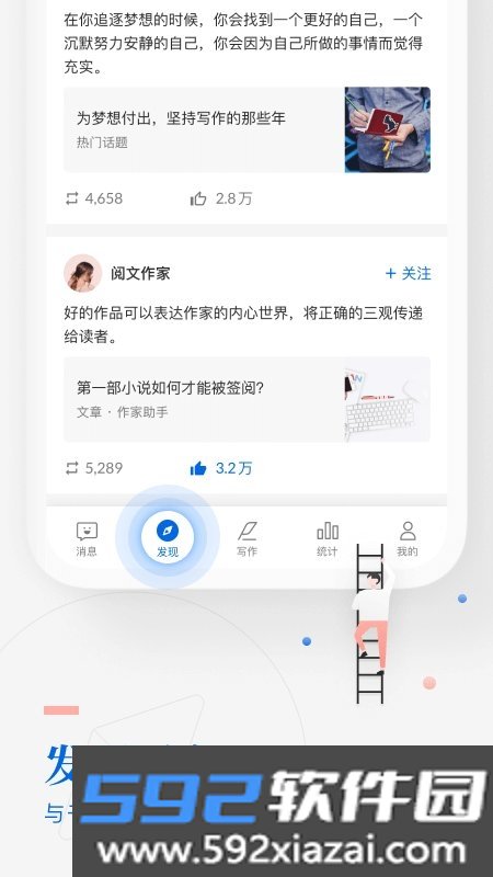 阅文作家助手专区版