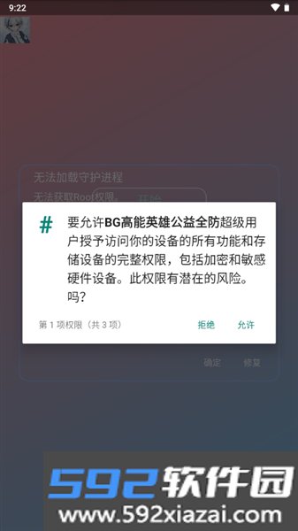BG高能英雄公益全防