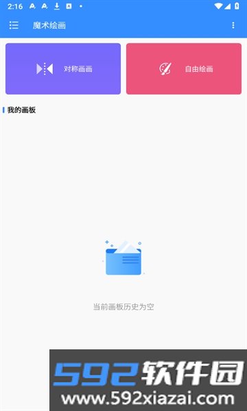 魔术绘画APP官方手机版截图4