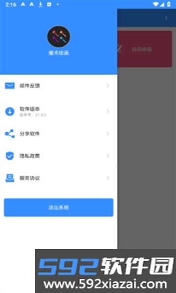 魔术绘画APP官方手机版截图6