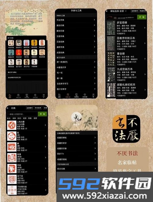 书法笔划造字截图7