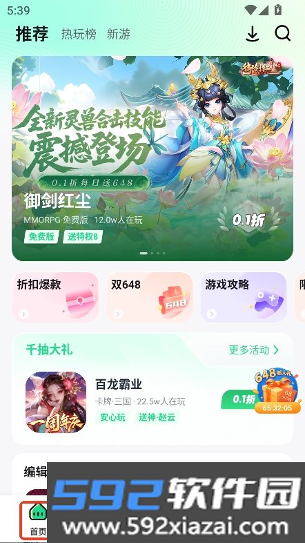 风暴手游盒子app
