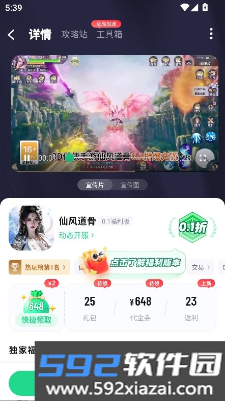 风暴手游盒子app官方下载截图8
