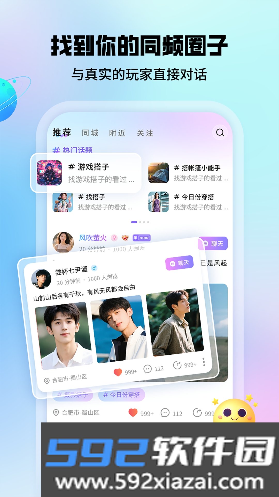 瑶瑶交友app手机版截图3