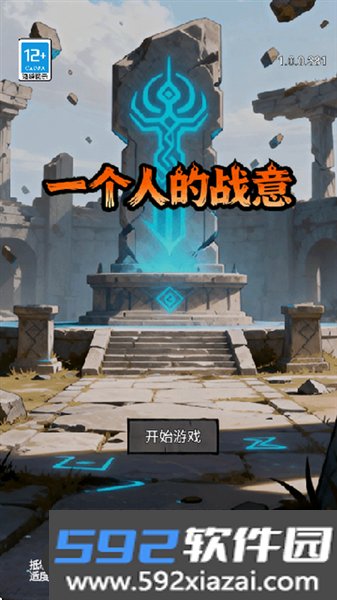 一个人的战意