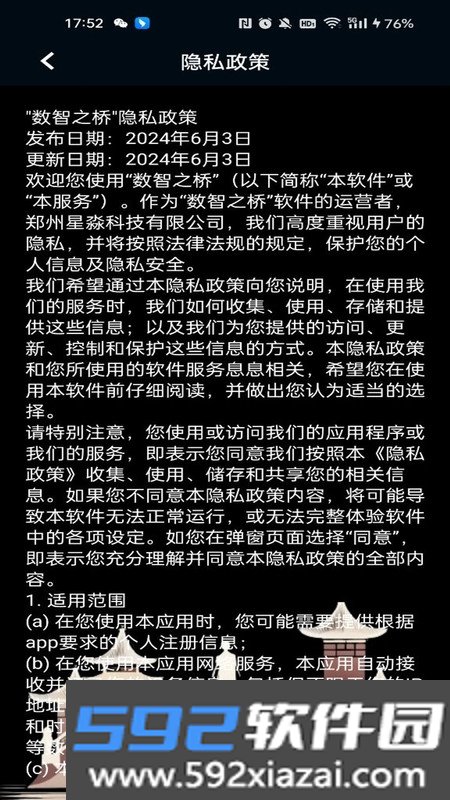 数智之桥截图3
