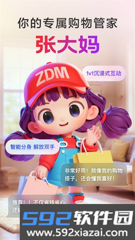 张大妈AI智能购物管家app手机版截图6