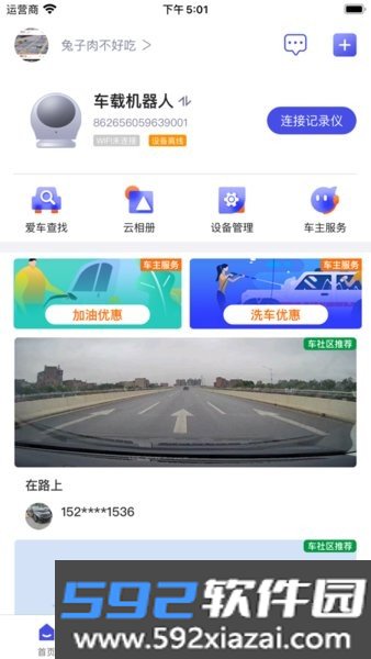 ciot智能车居