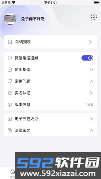 ciot智能车居安卓版截图3