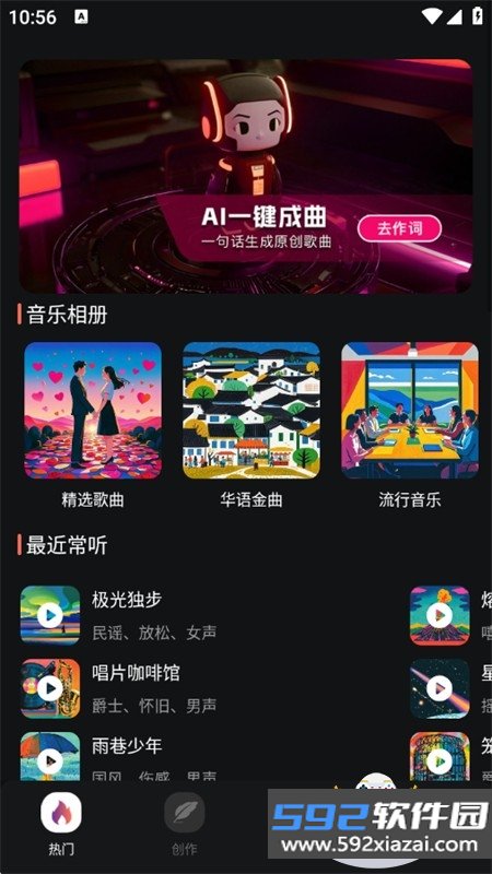 AI音乐一键创作