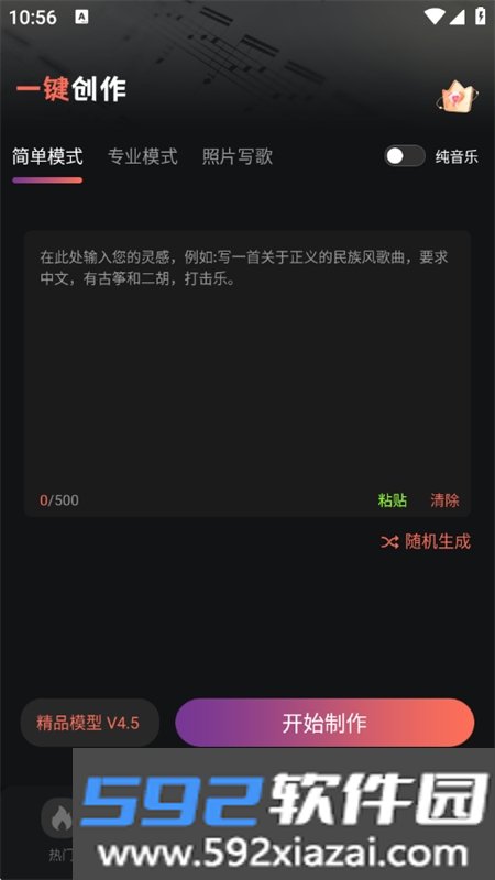 AI音乐一键创作app官方手机版截图10
