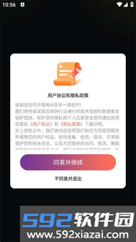 AI音乐一键创作app官方手机版截图8
