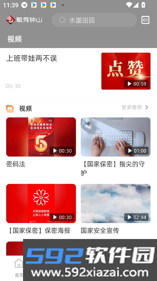 毓秀钟山app官方下载最新版截图6