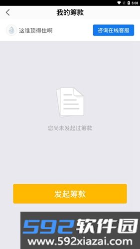 水滴筹app