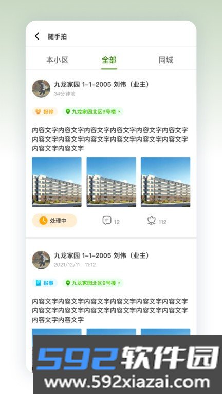 助业网业主端截图2