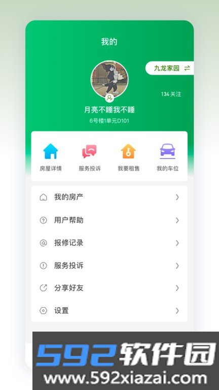 助业网业主端截图3