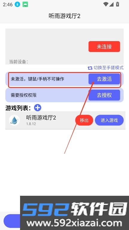 听雨游戏厅2