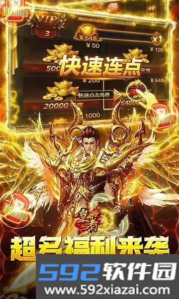 皇者截图1