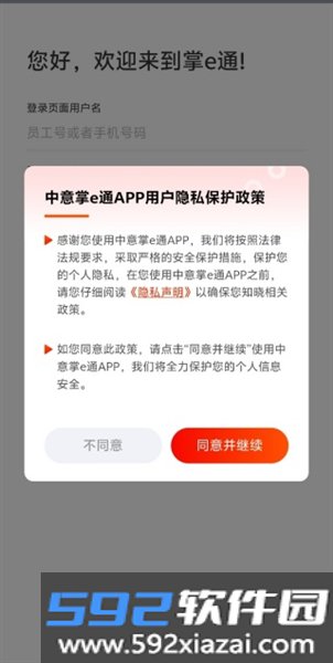 中意掌e通app