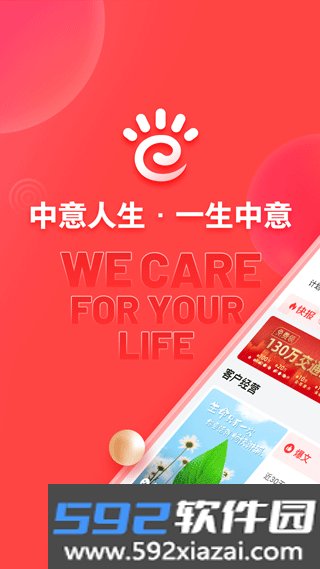 中意掌e通app截图5