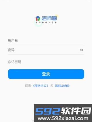 山东省教师教育网手机端