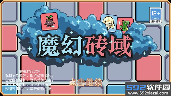 魔幻砖域手机版截图0