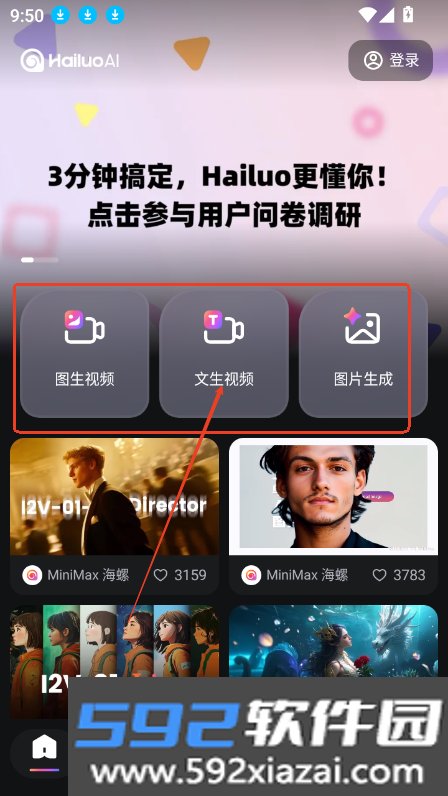 海螺AI