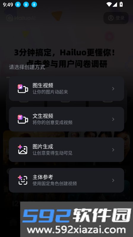 海螺ai图生视频手机版截图6