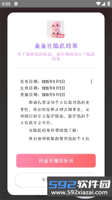 叠叠社app安卓手机版截图6