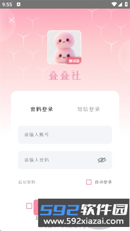 叠叠社app安卓手机版截图7